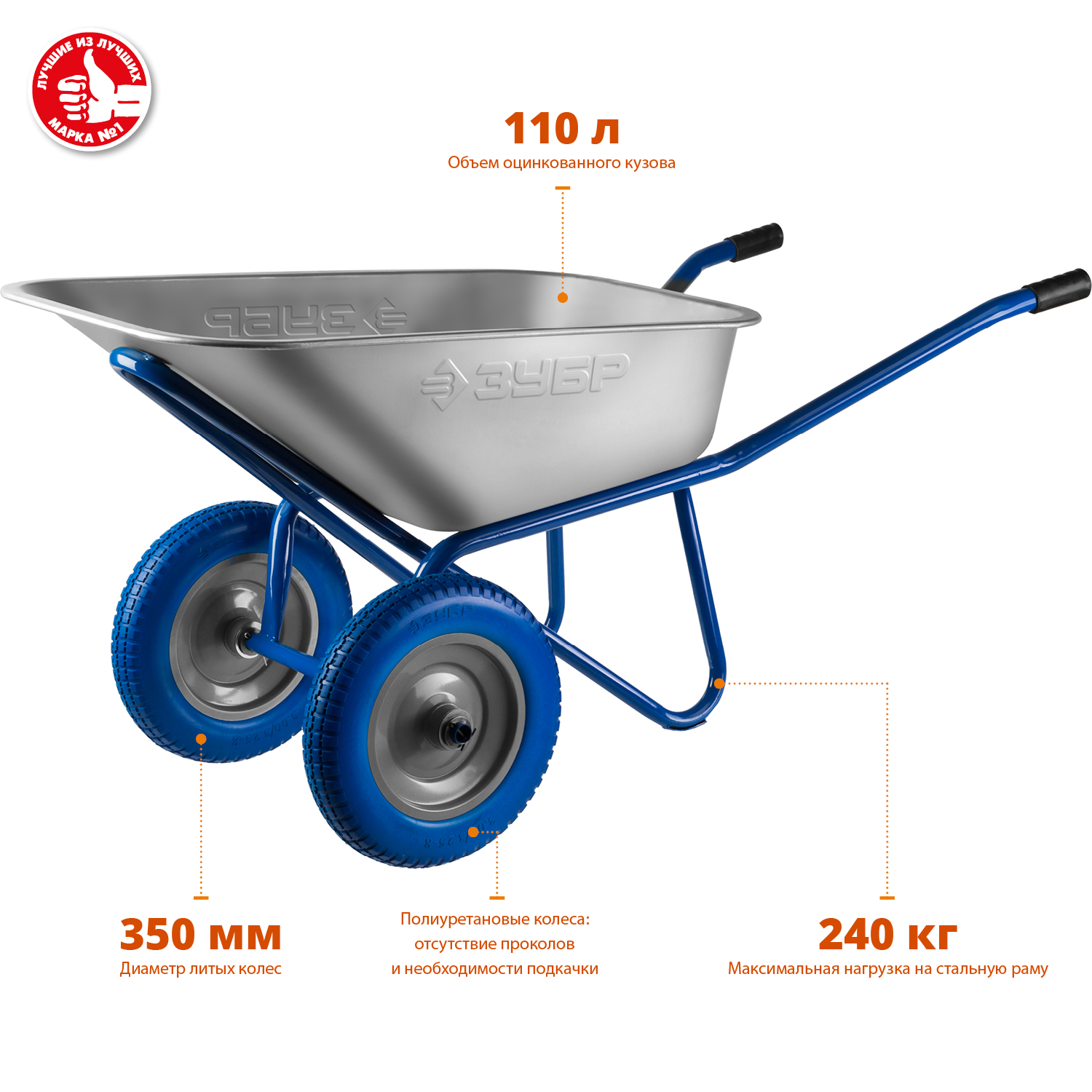 ЗУБР ПТ-300, 110 л, 240 кг, двухколесная, полиуретановые колеса, строительная тачка, Профессионал (39911)