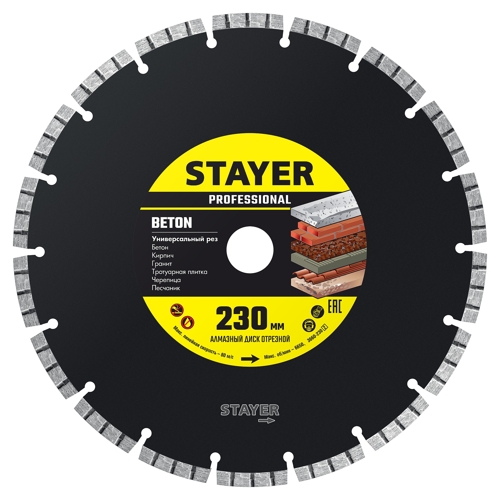 STAYER BETON d230 мм (22. х 7 х 2.4 мм), сегментный алмазный диск, PROFESSIONAL (3660-230)