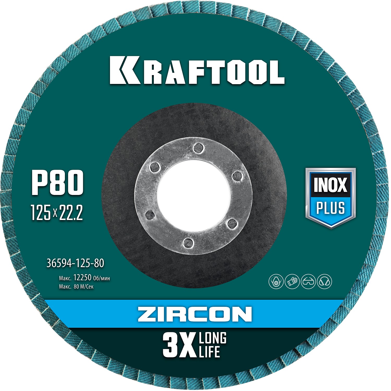 KRAFTOOL 125 х 22.2 мм, P80, круг лепестковый циркониевый торцевой по металлу и нержавеющей стали (36594-125-80)