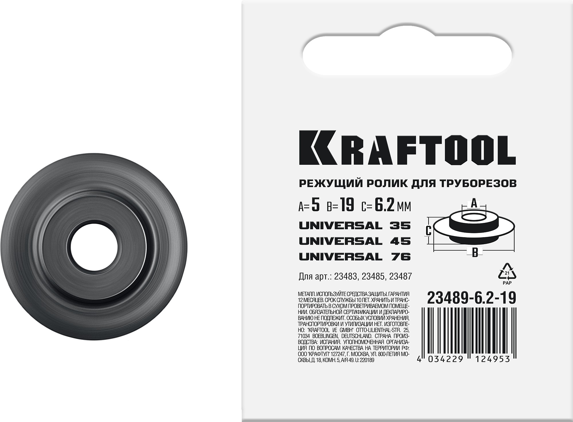 KRAFTOOL режущий ролик для трубореза Universal-30, Universal-40, Universal-76 (арт. 23382, 23383, 2387) (23489-6.2-19)