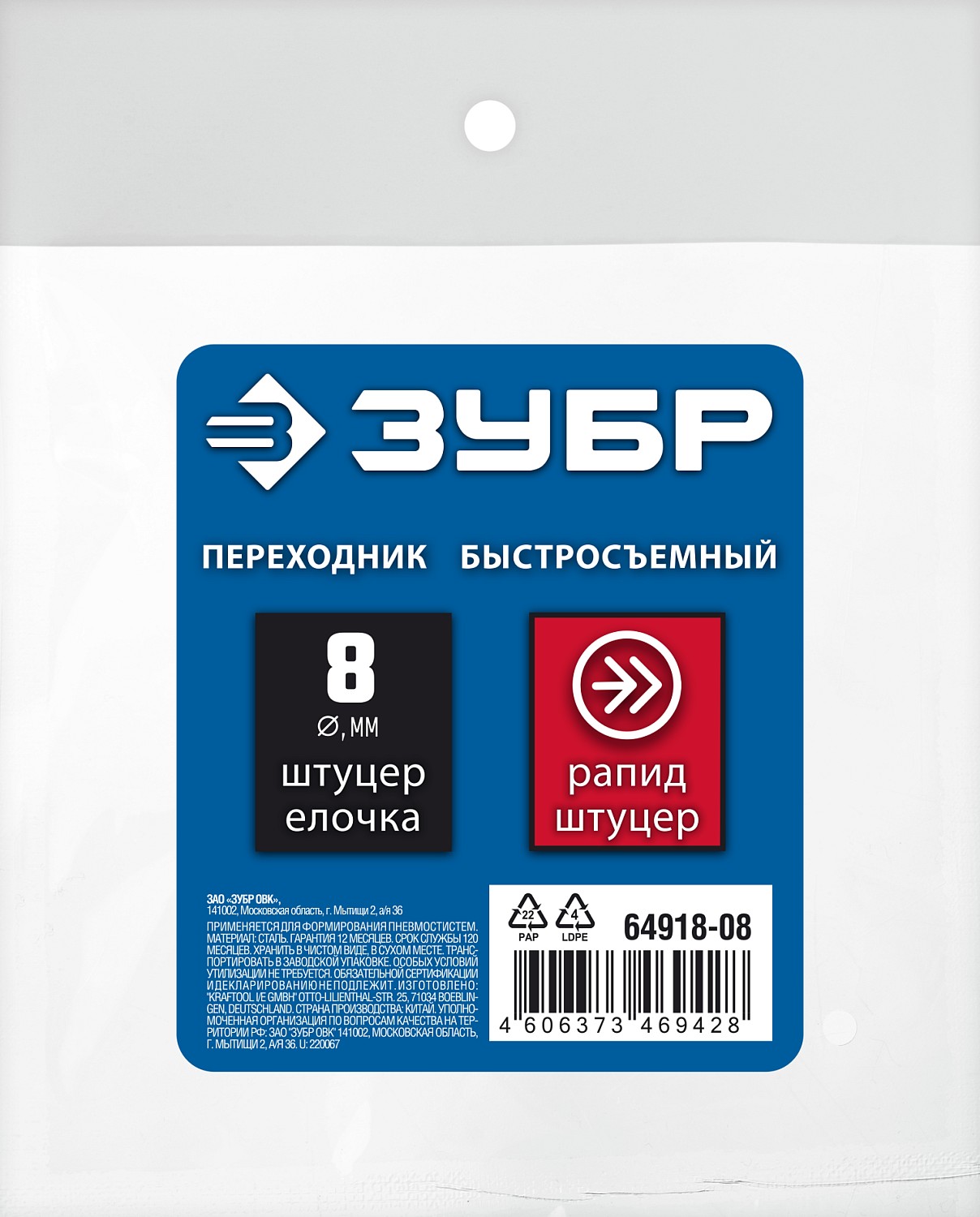 ЗУБР штуцер ″елочка″, 8 мм - рапид штуцер, переходник с обжимным хомутом, Профессионал (64918-08)