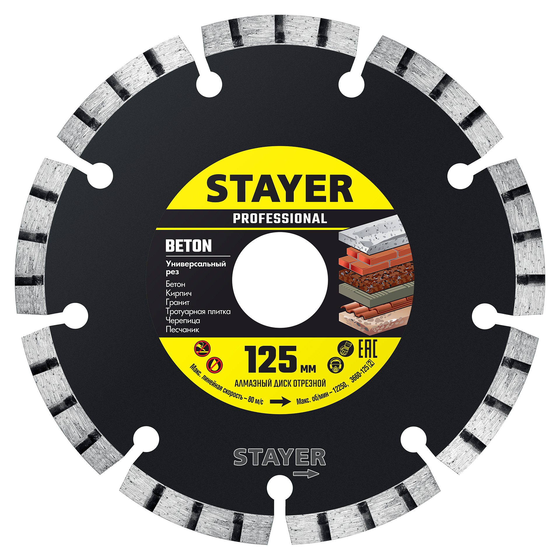 STAYER BETON d125 мм (22. х 7 х 1.9 мм), сегментный алмазный диск, PROFESSIONAL (3660-125)