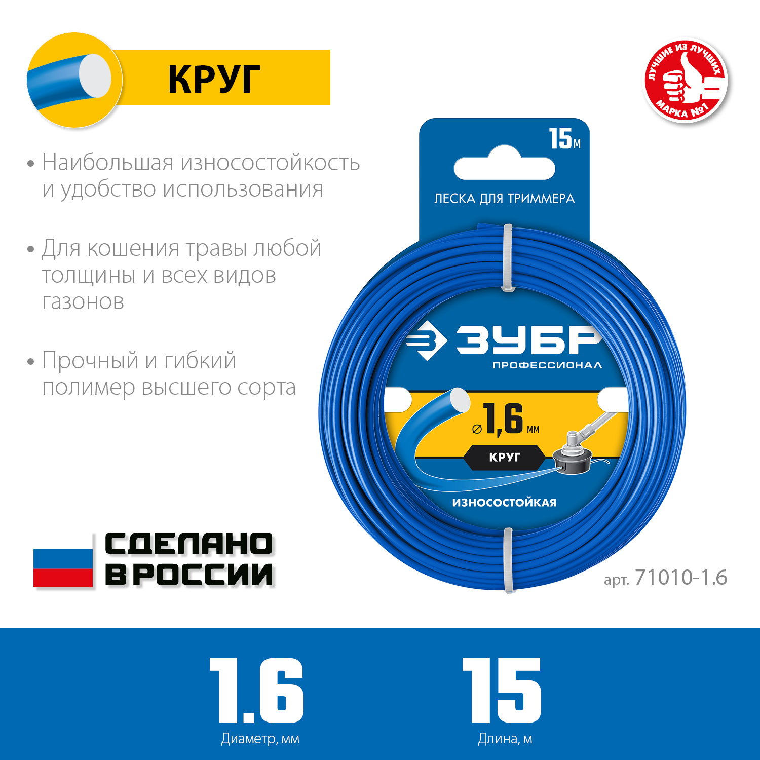 ЗУБР КРУГ, 1.6 мм, 15 м, леска для триммера, Профессионал (71010-1.6)